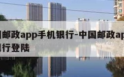 中国邮政app手机银行-中国邮政app手机银行登陆