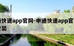 申通快递app官网-申通快递app官网下载安装